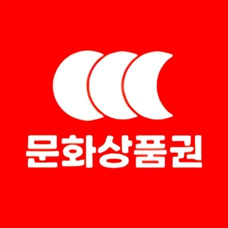 문화상품권